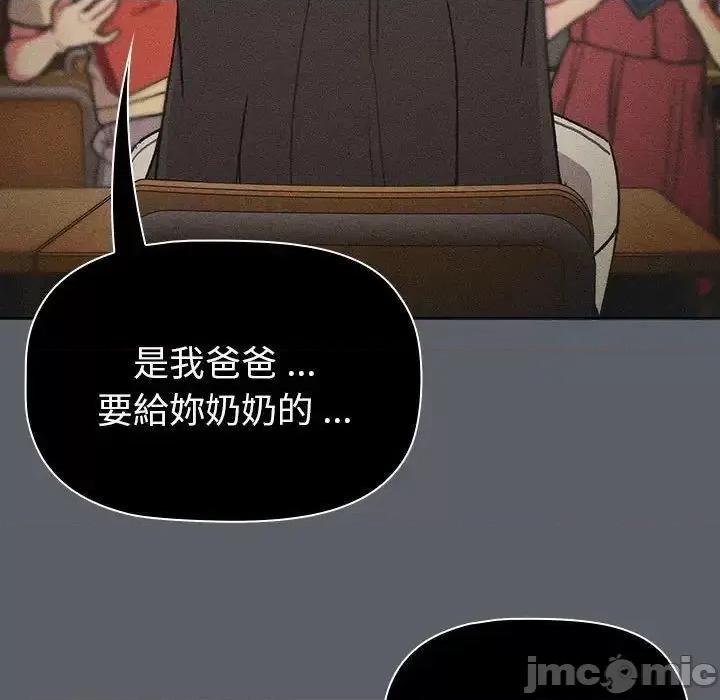這可如何是好？ 分組換換愛107 分組換換愛 第100页