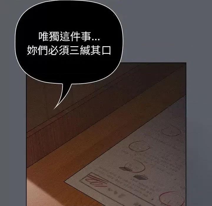 這可如何是好？ 分組換換愛107 分組換換愛 第132页