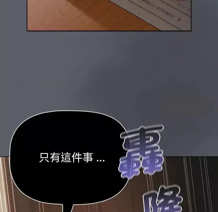 這可如何是好？ 分組換換愛107 分組換換愛 第133页