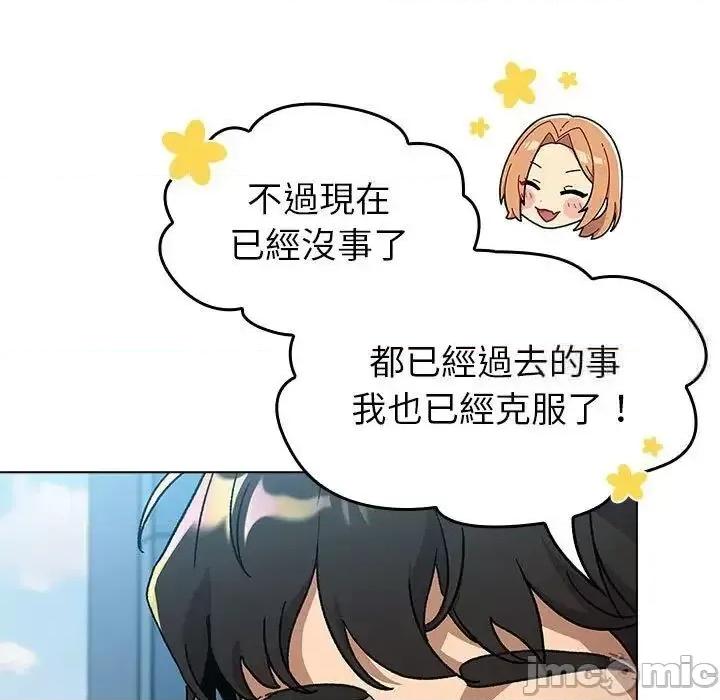 這可如何是好？ 分組換換愛107 分組換換愛 第145页