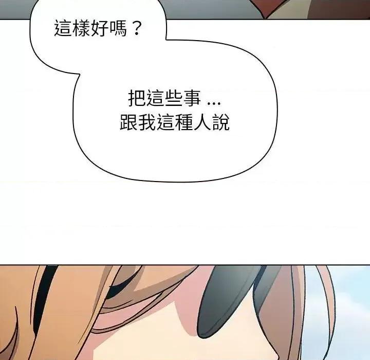 這可如何是好？ 分組換換愛107 分組換換愛 第148页