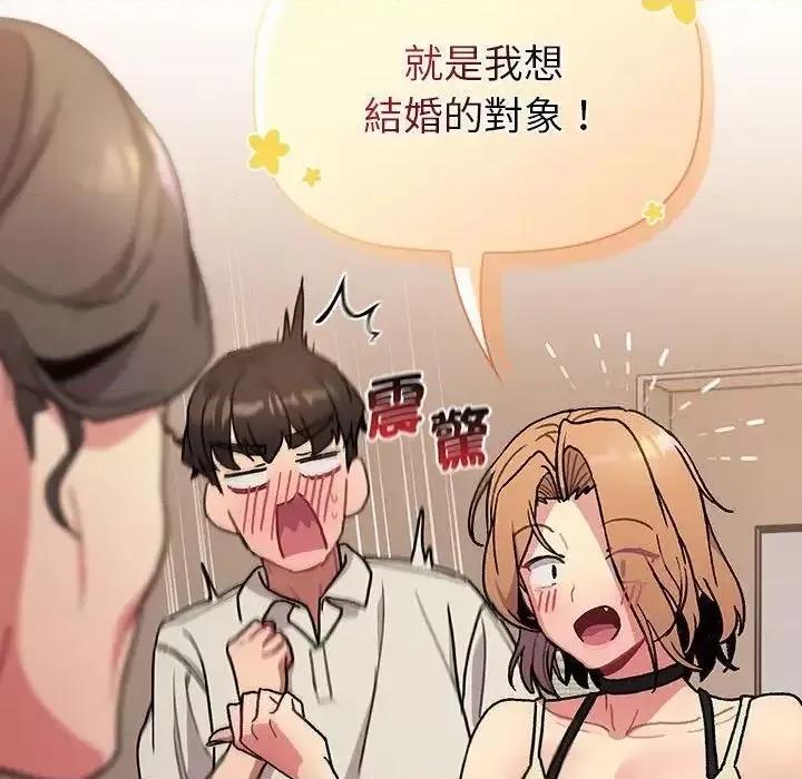 這可如何是好？ 分組換換愛107 分組換換愛 第164页
