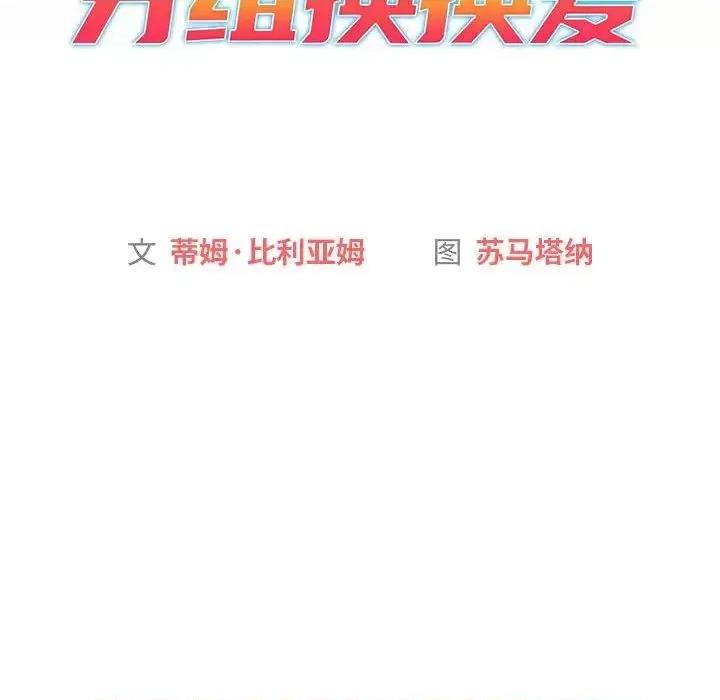 這可如何是好？ 分組換換愛108 分組換換愛 第32页