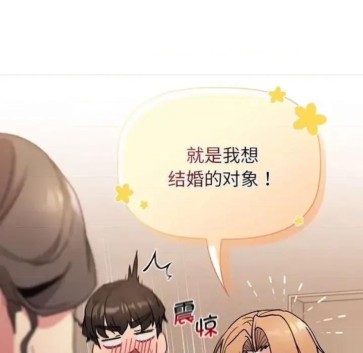 這可如何是好？ 分組換換愛108 分組換換愛 第37页