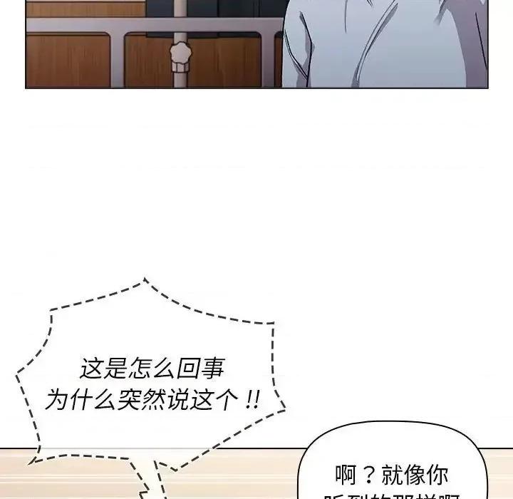 這可如何是好？ 分組換換愛108 分組換換愛 第41页