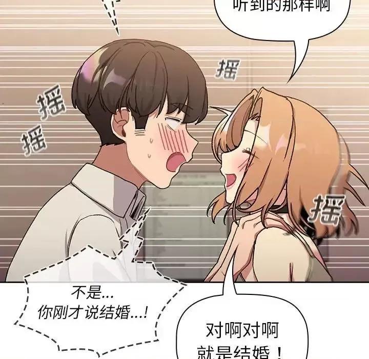 這可如何是好？ 分組換換愛108 分組換換愛 第42页