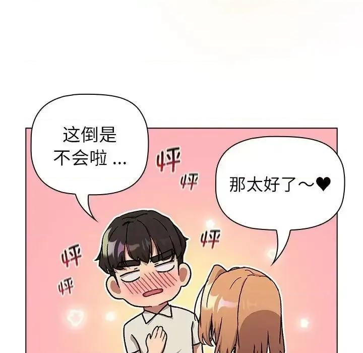 這可如何是好？ 分組換換愛108 分組換換愛 第59页