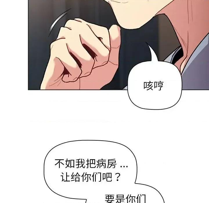 這可如何是好？ 分組換換愛108 分組換換愛 第61页