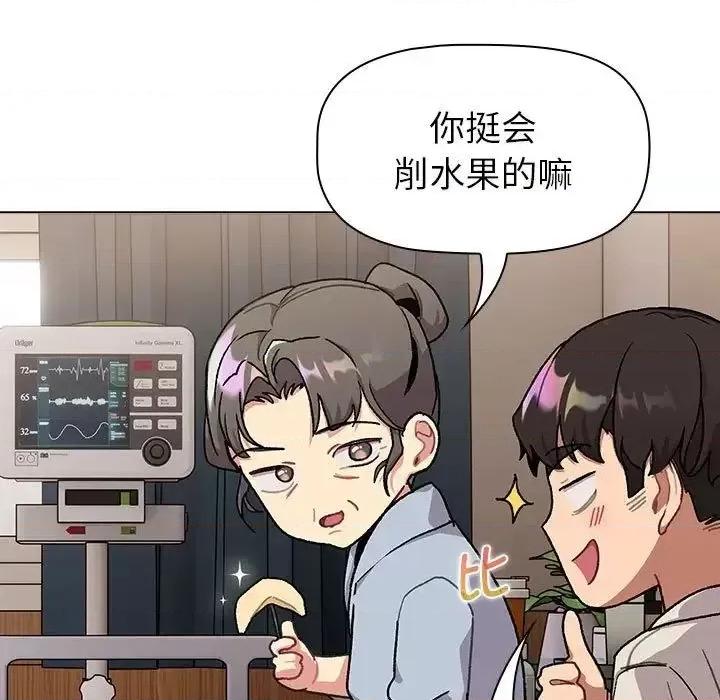 這可如何是好？ 分組換換愛108 分組換換愛 第71页