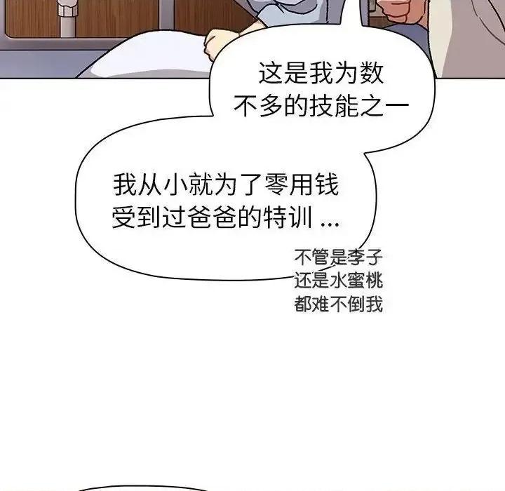這可如何是好？ 分組換換愛108 分組換換愛 第72页