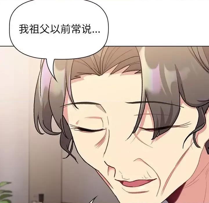 這可如何是好？ 分組換換愛108 分組換換愛 第73页