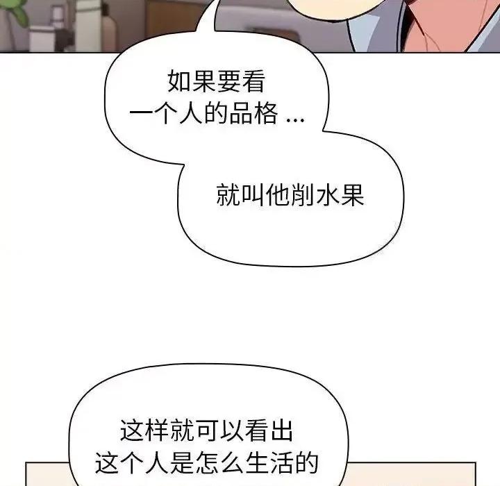 這可如何是好？ 分組換換愛108 分組換換愛 第74页