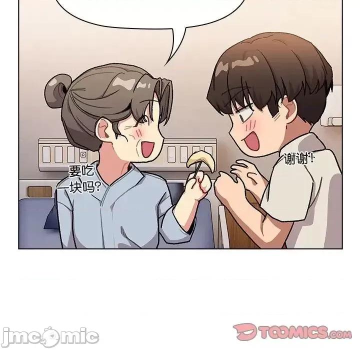 這可如何是好？ 分組換換愛108 分組換換愛 第75页