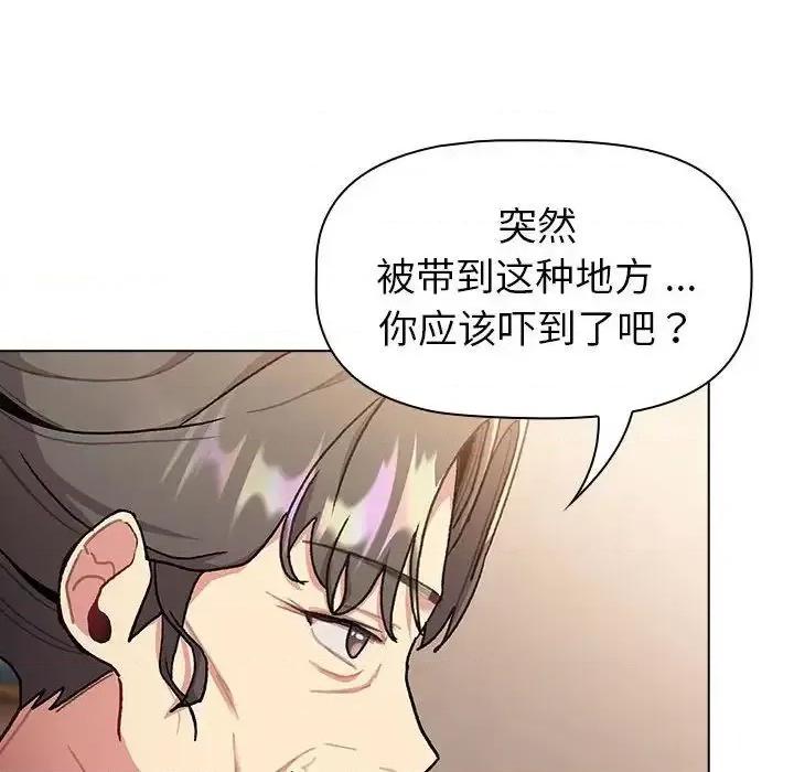 這可如何是好？ 分組換換愛108 分組換換愛 第76页