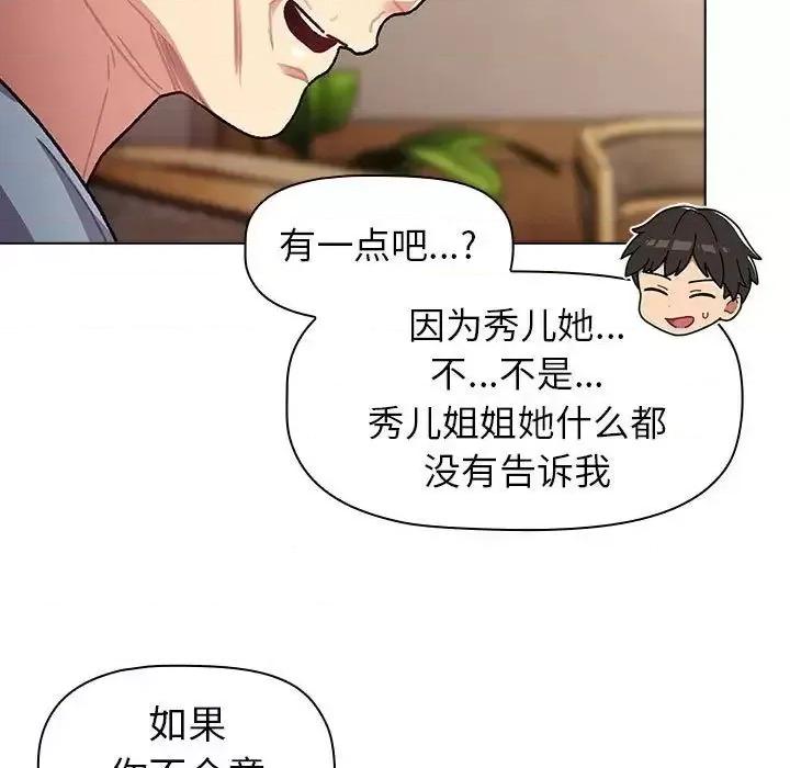這可如何是好？ 分組換換愛108 分組換換愛 第77页