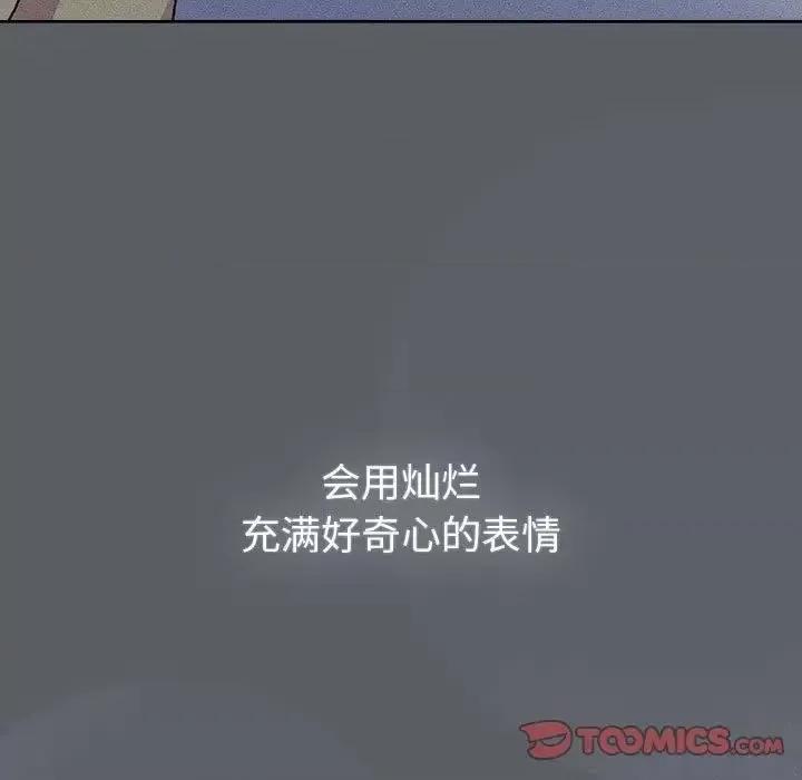 這可如何是好？ 分組換換愛108 分組換換愛 第93页