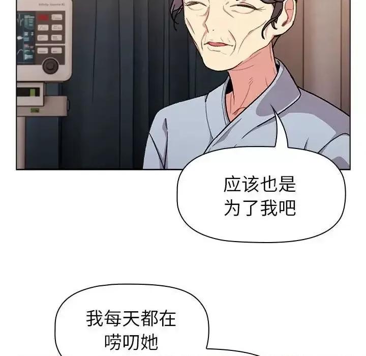 這可如何是好？ 分組換換愛108 分組換換愛 第96页