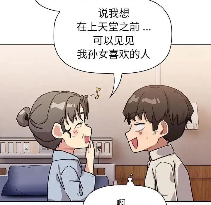 這可如何是好？ 分組換換愛108 分組換換愛 第97页