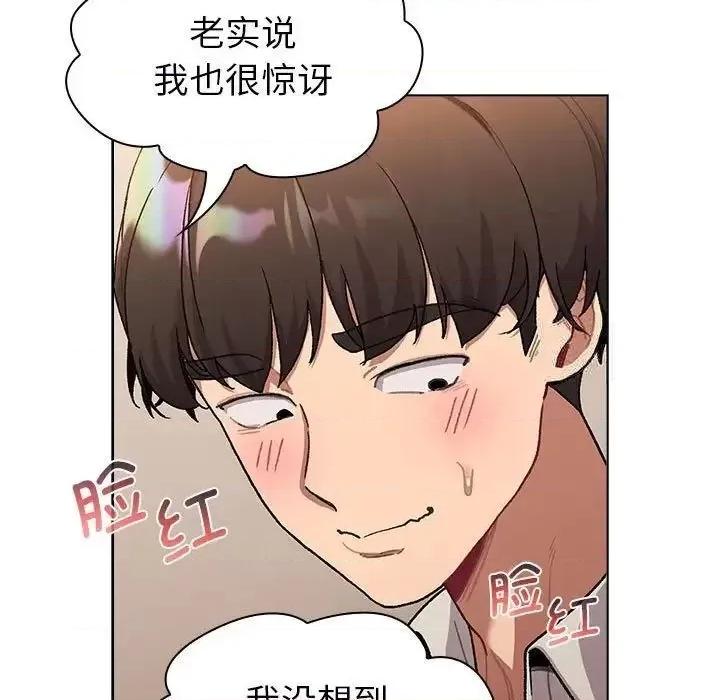 這可如何是好？ 分組換換愛108 分組換換愛 第103页