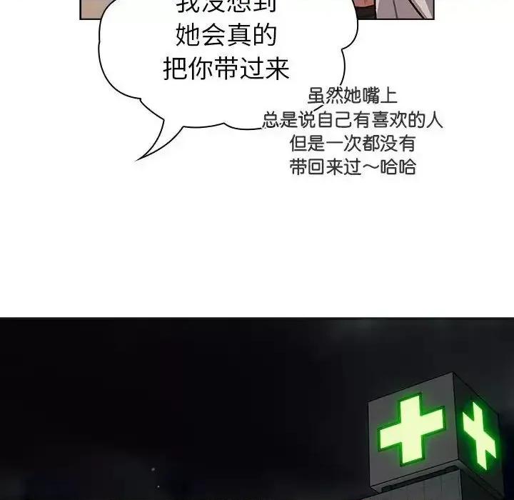 這可如何是好？ 分組換換愛108 分組換換愛 第104页
