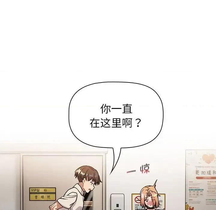 這可如何是好？ 分組換換愛108 分組換換愛 第109页