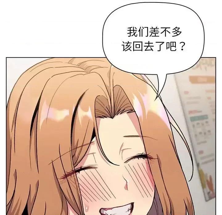 這可如何是好？ 分組換換愛108 分組換換愛 第112页