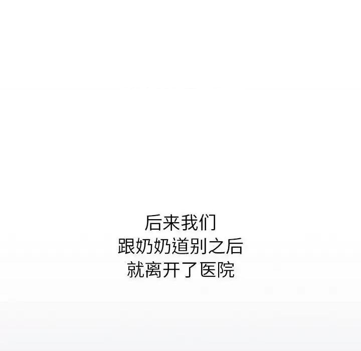 這可如何是好？ 分組換換愛108 分組換換愛 第116页