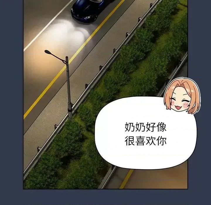這可如何是好？ 分組換換愛108 分組換換愛 第119页