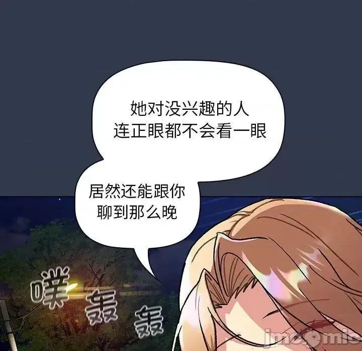 這可如何是好？ 分組換換愛108 分組換換愛 第120页