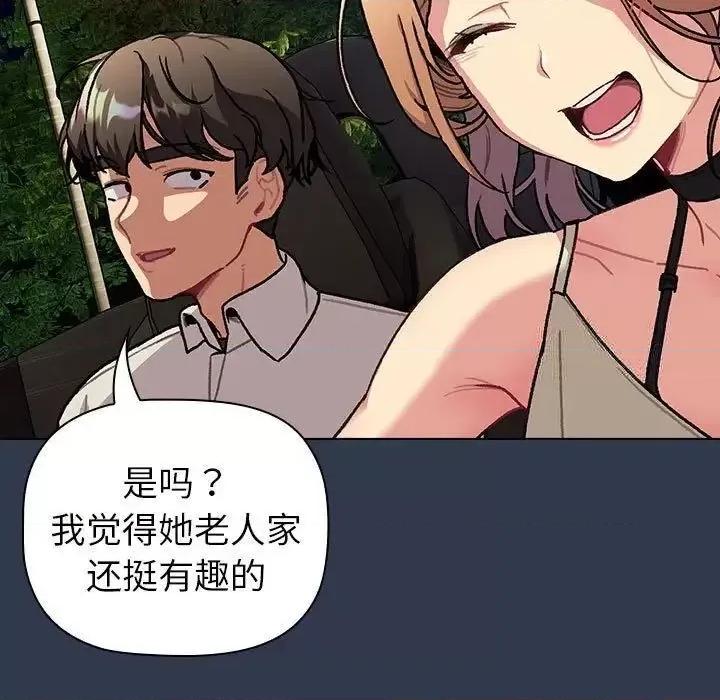 這可如何是好？ 分組換換愛108 分組換換愛 第121页