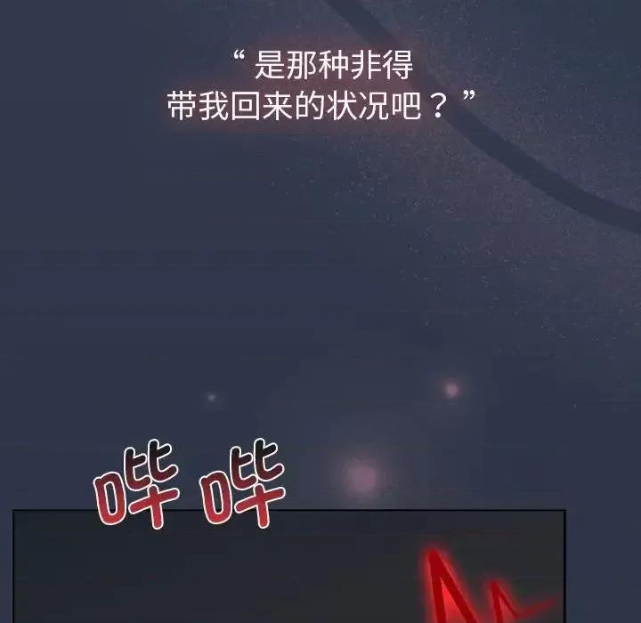 這可如何是好？ 分組換換愛108 分組換換愛 第131页