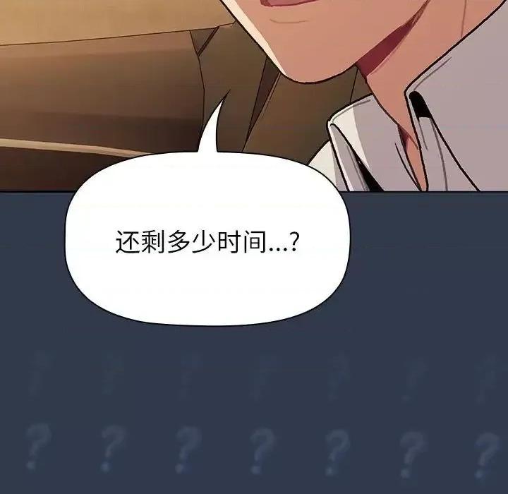 這可如何是好？ 分組換換愛108 分組換換愛 第137页
