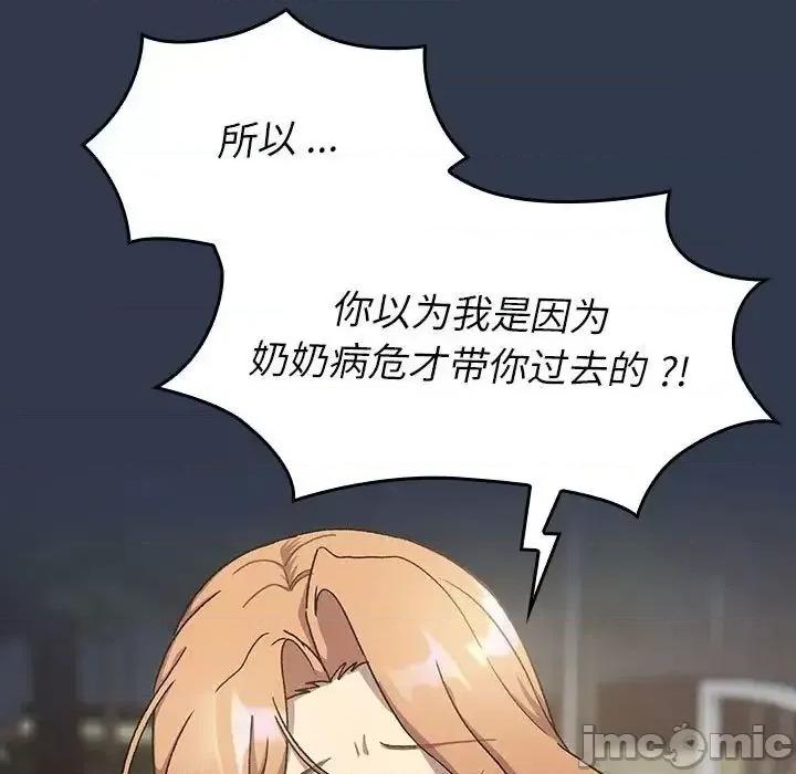 這可如何是好？ 分組換換愛108 分組換換愛 第145页