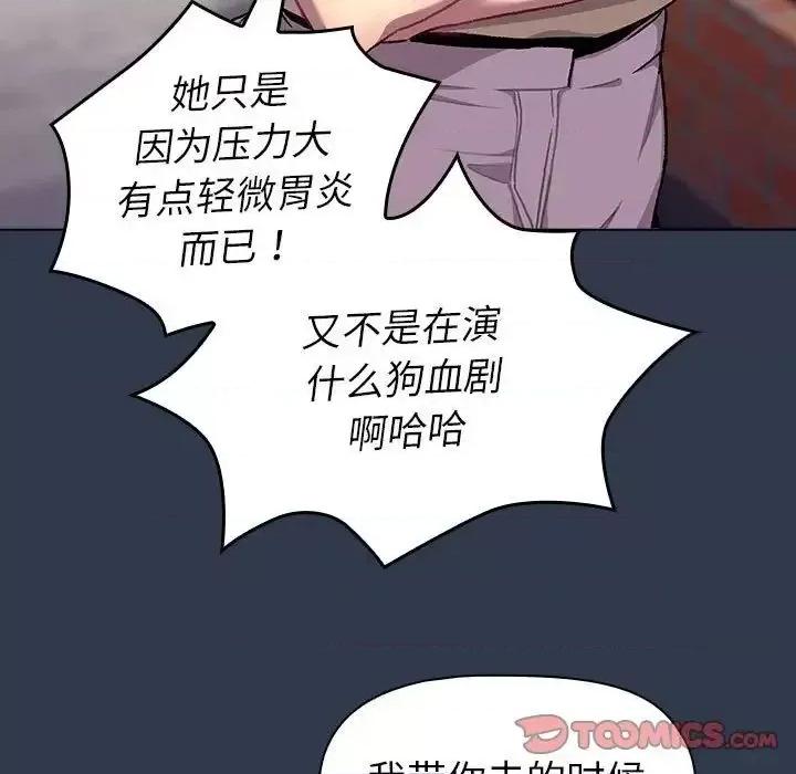 這可如何是好？ 分組換換愛108 分組換換愛 第147页