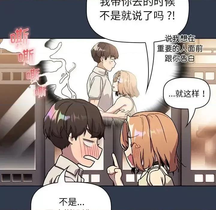 這可如何是好？ 分組換換愛108 分組換換愛 第148页