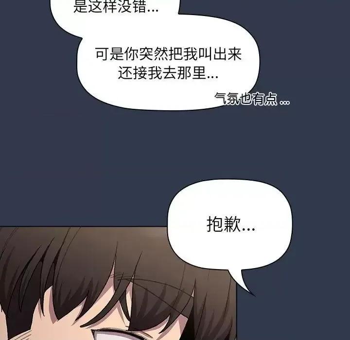 這可如何是好？ 分組換換愛108 分組換換愛 第149页