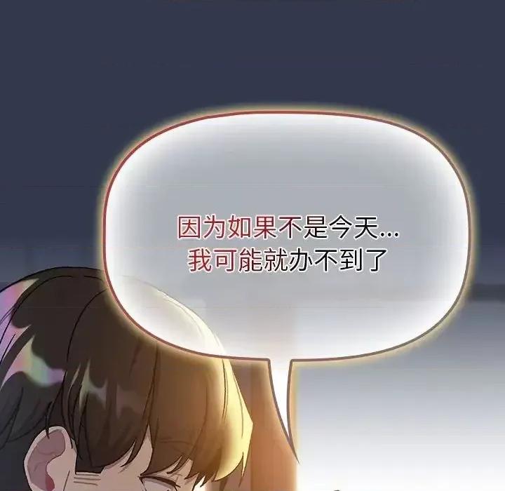 這可如何是好？ 分組換換愛108 分組換換愛 第152页