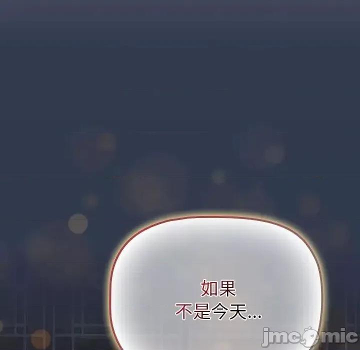 這可如何是好？ 分組換換愛108 分組換換愛 第160页