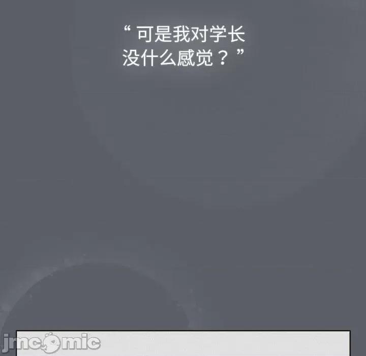 這可如何是好？ 分組換換愛-分組換換愛 第109話 第10页