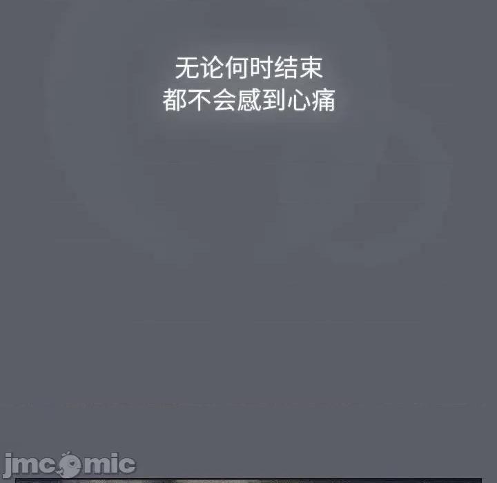 這可如何是好？ 分組換換愛-分組換換愛 第109話 第30页