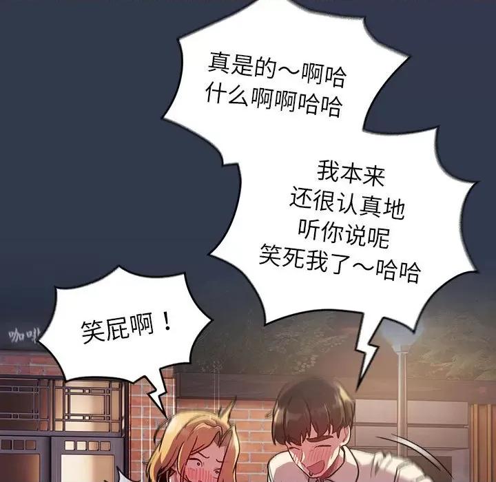 這可如何是好？ 分組換換愛-分組換換愛 第109話 第63页