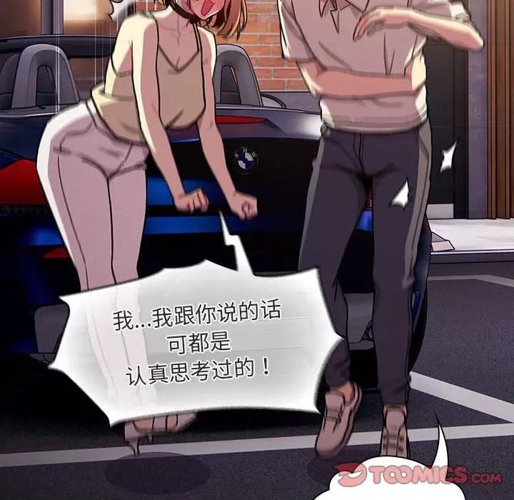 這可如何是好？ 分組換換愛-分組換換愛 第109話 第64页