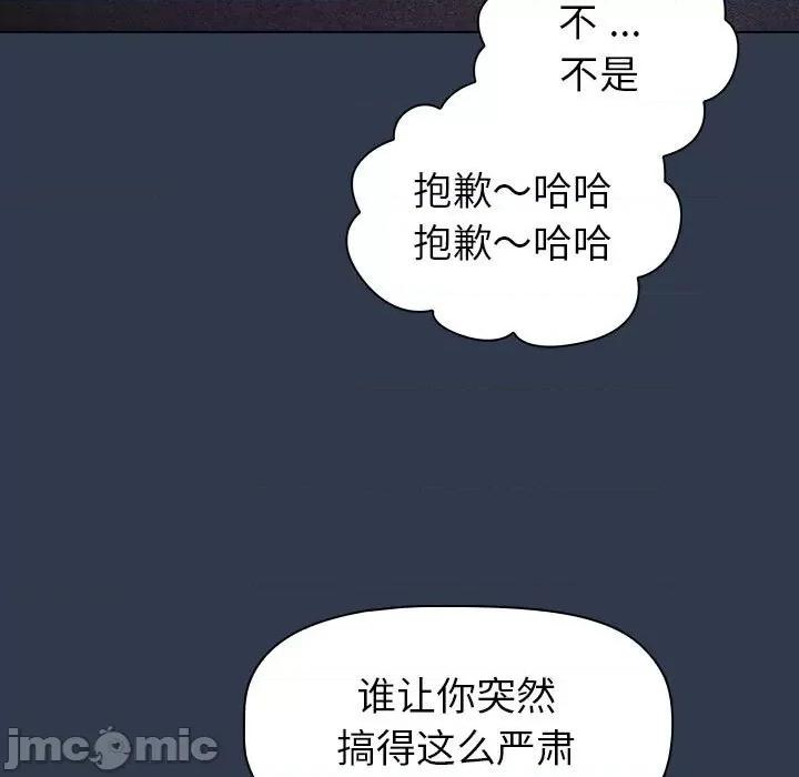 這可如何是好？ 分組換換愛-分組換換愛 第109話 第65页
