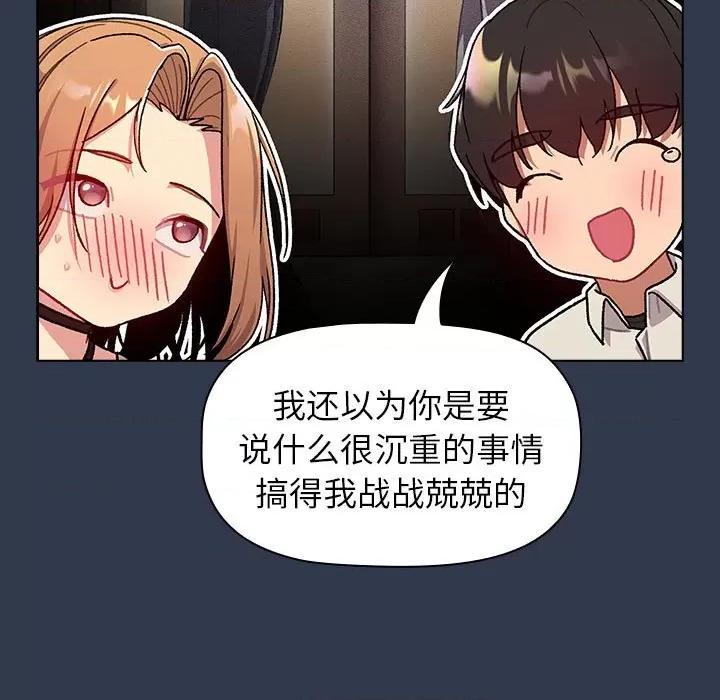 這可如何是好？ 分組換換愛-分組換換愛 第109話 第67页