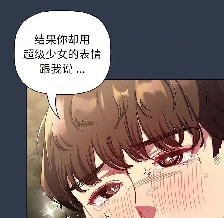 這可如何是好？ 分組換換愛-分組換換愛 第109話 第68页