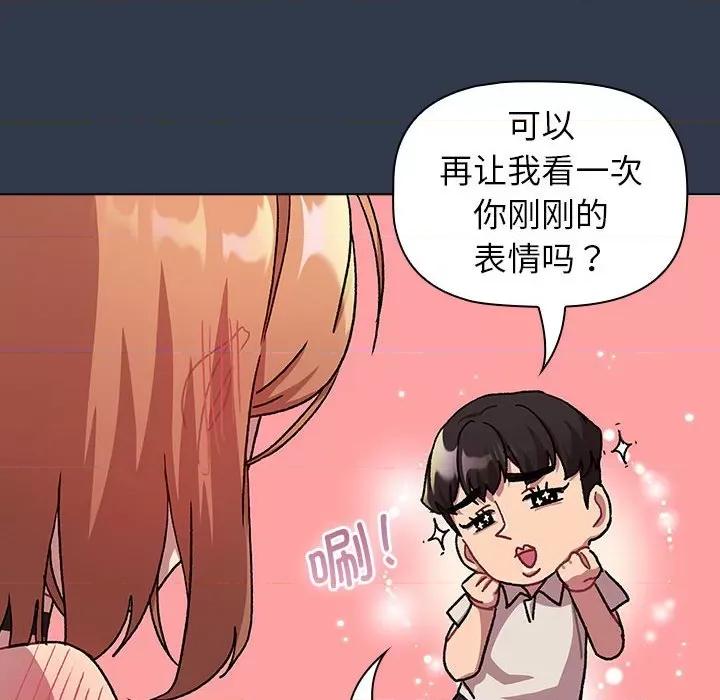 這可如何是好？ 分組換換愛-分組換換愛 第109話 第72页