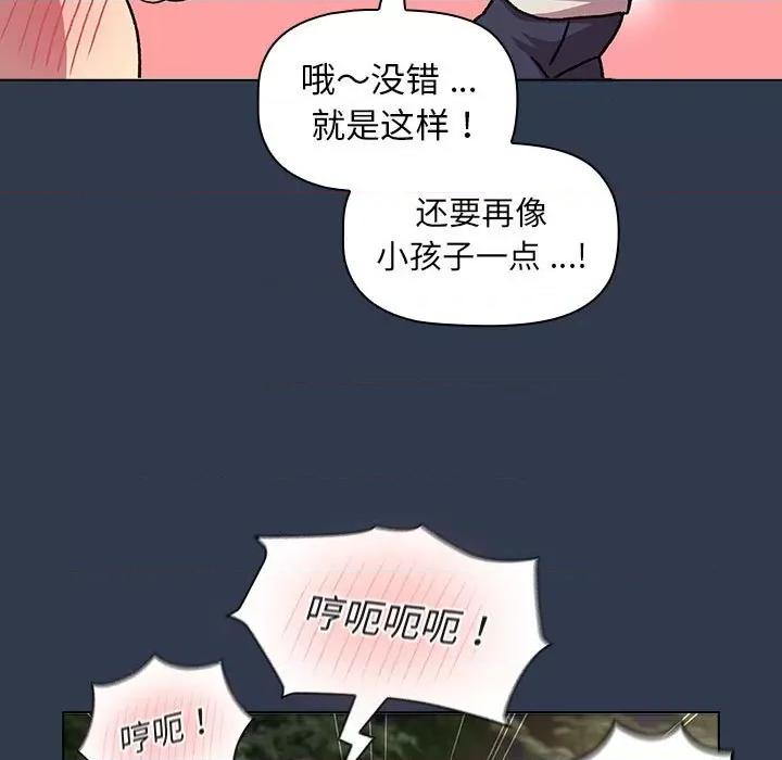 這可如何是好？ 分組換換愛-分組換換愛 第109話 第73页
