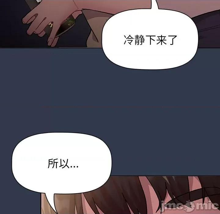 這可如何是好？ 分組換換愛-分組換換愛 第109話 第80页