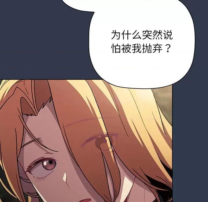 這可如何是好？ 分組換換愛-分組換換愛 第109話 第82页