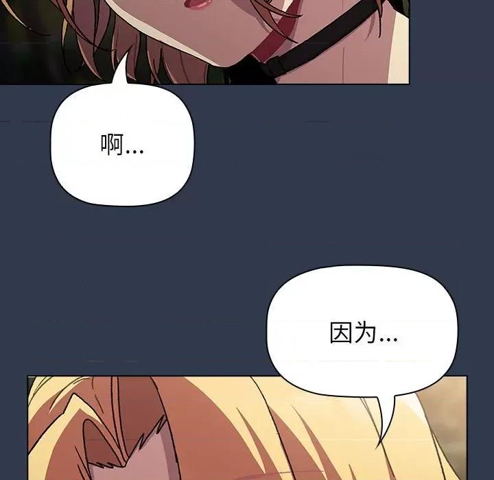這可如何是好？ 分組換換愛-分組換換愛 第109話 第83页